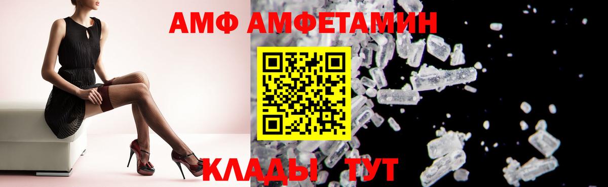 АМФЕТАМИН  АМФ Розовый  Amphetamine  Чайковский  Вход с VPN 