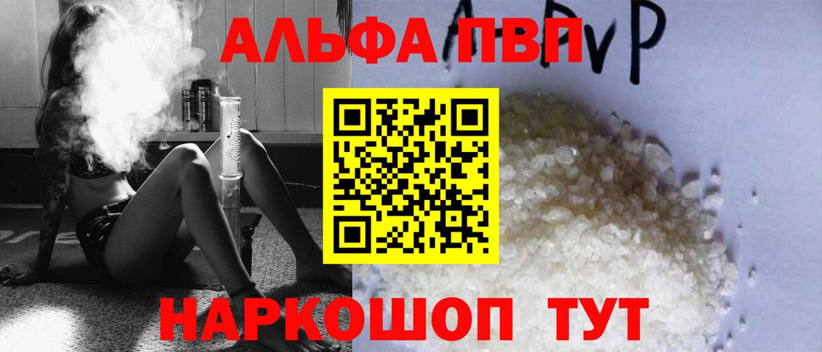 APVP  Вход с VPN  Чайковский  что такое   A PVP VHQ  Альфа ПВП кристаллы  Alfa_PVP VHQ 