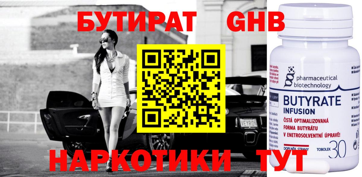 БУТИРАТ Butirat  Вход с VPN  Бутират  Чайковский 