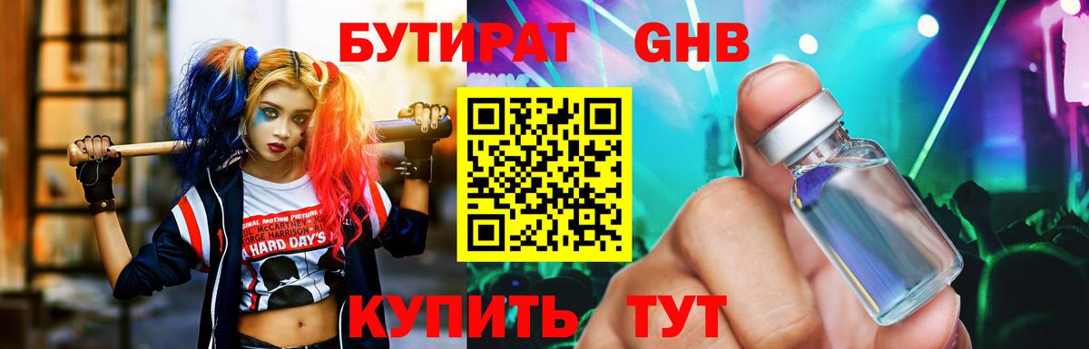 Бутират 99% Чайковский