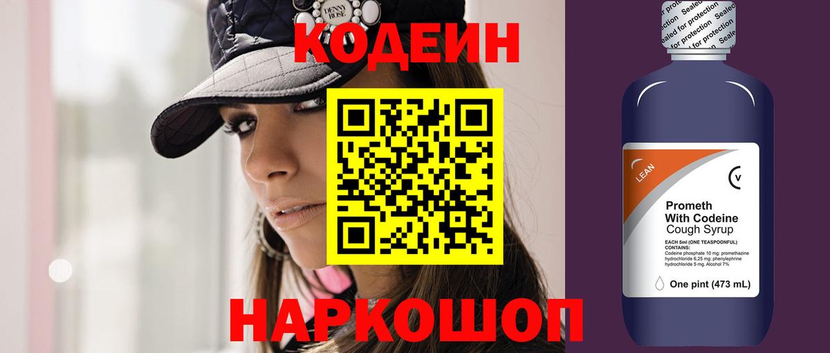 Codein напиток Lean (лин)  Вход с VPN  Codein напиток Lean (лин)  Чайковский 