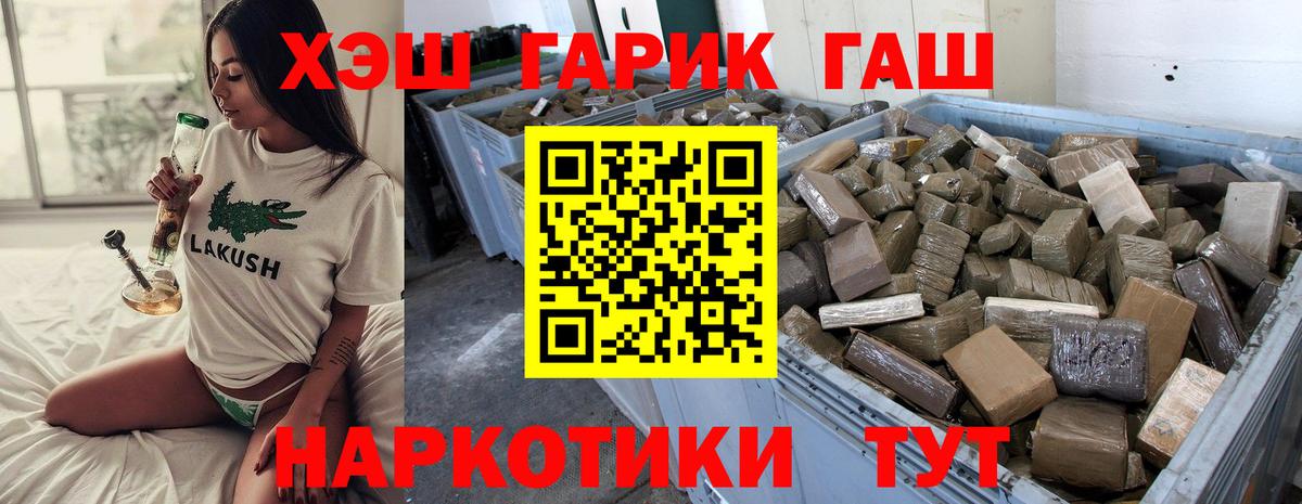 ГАШ 40% ТГК  ГАШИШ Ice-O-Lator  ГАШ  Чайковский  где купить   Вход с VPN 