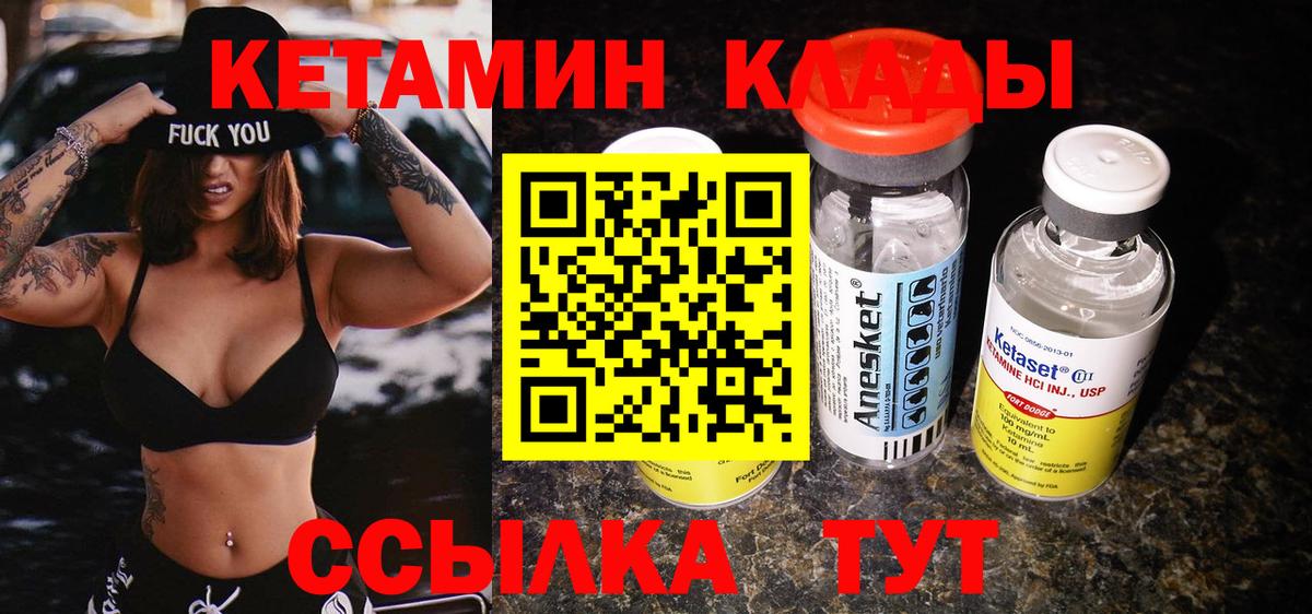 Кетамин ketamine  Кетамин VHQ  Чайковский  Вход с VPN 