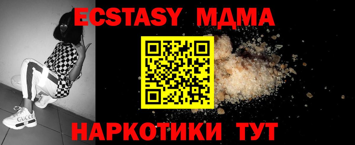 МДМА кристаллы  MDMA молли  Чайковский  Вход с VPN 