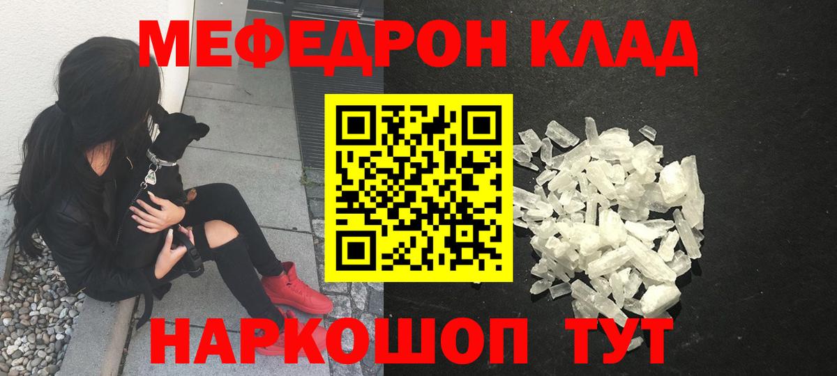 МЯУ-МЯУ mephedrone  Вход с VPN  МЕФ  МЕФ кристаллы  Чайковский 