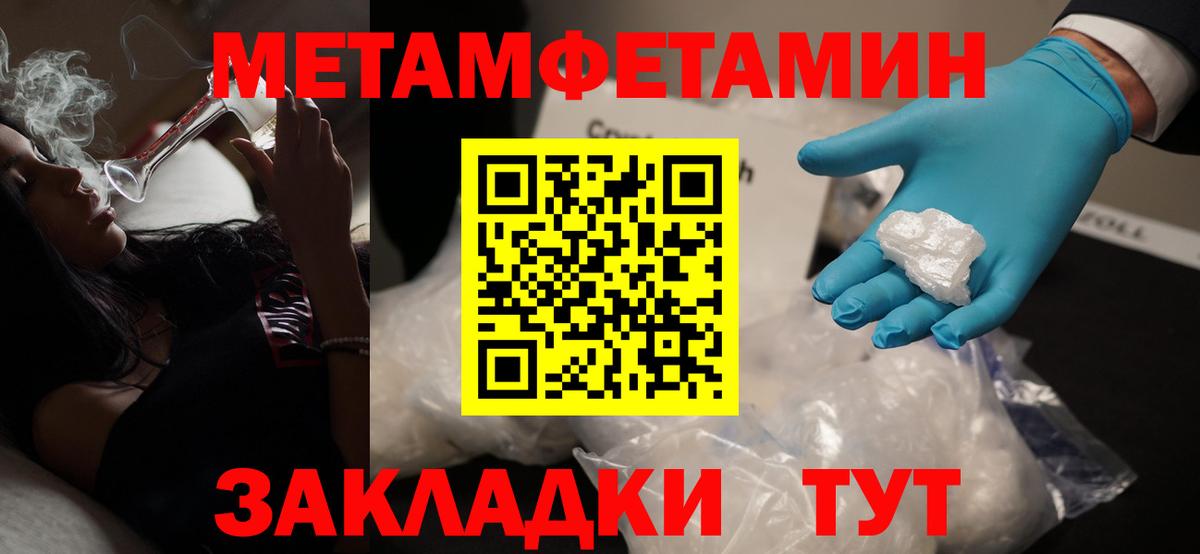 Метамфетамин мет  Вход с VPN  Чайковский  Метамфетамин мет 