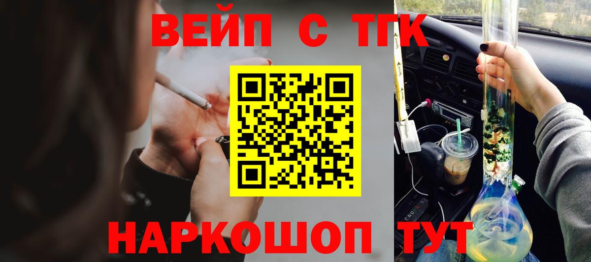 Чайковский  ТГК жижа  Вход с VPN 